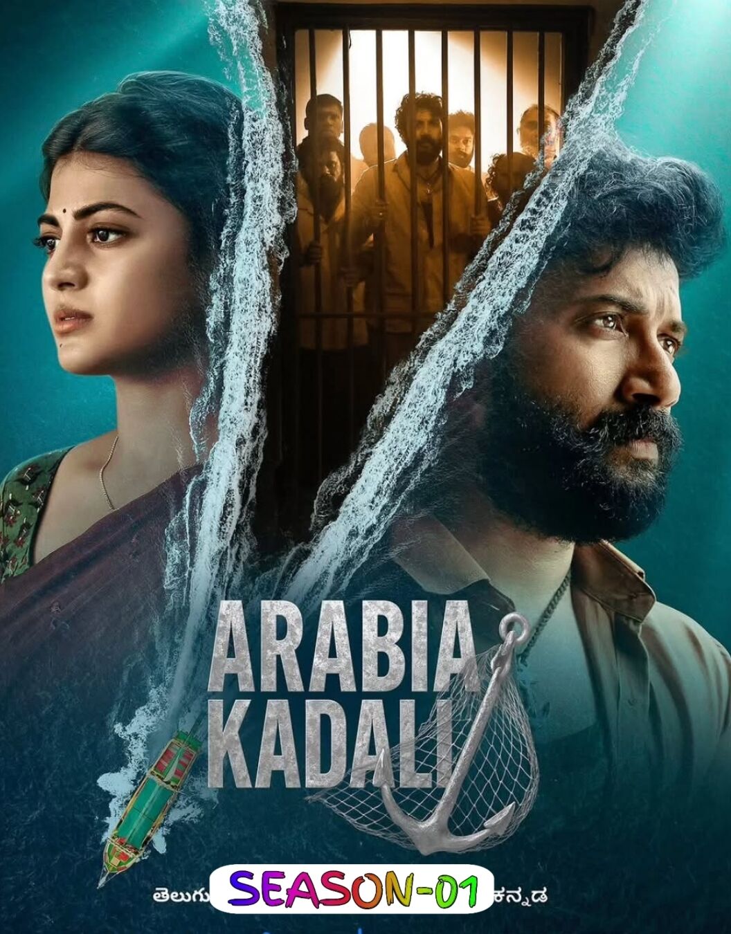 Arabia Kadali S01 (2025)