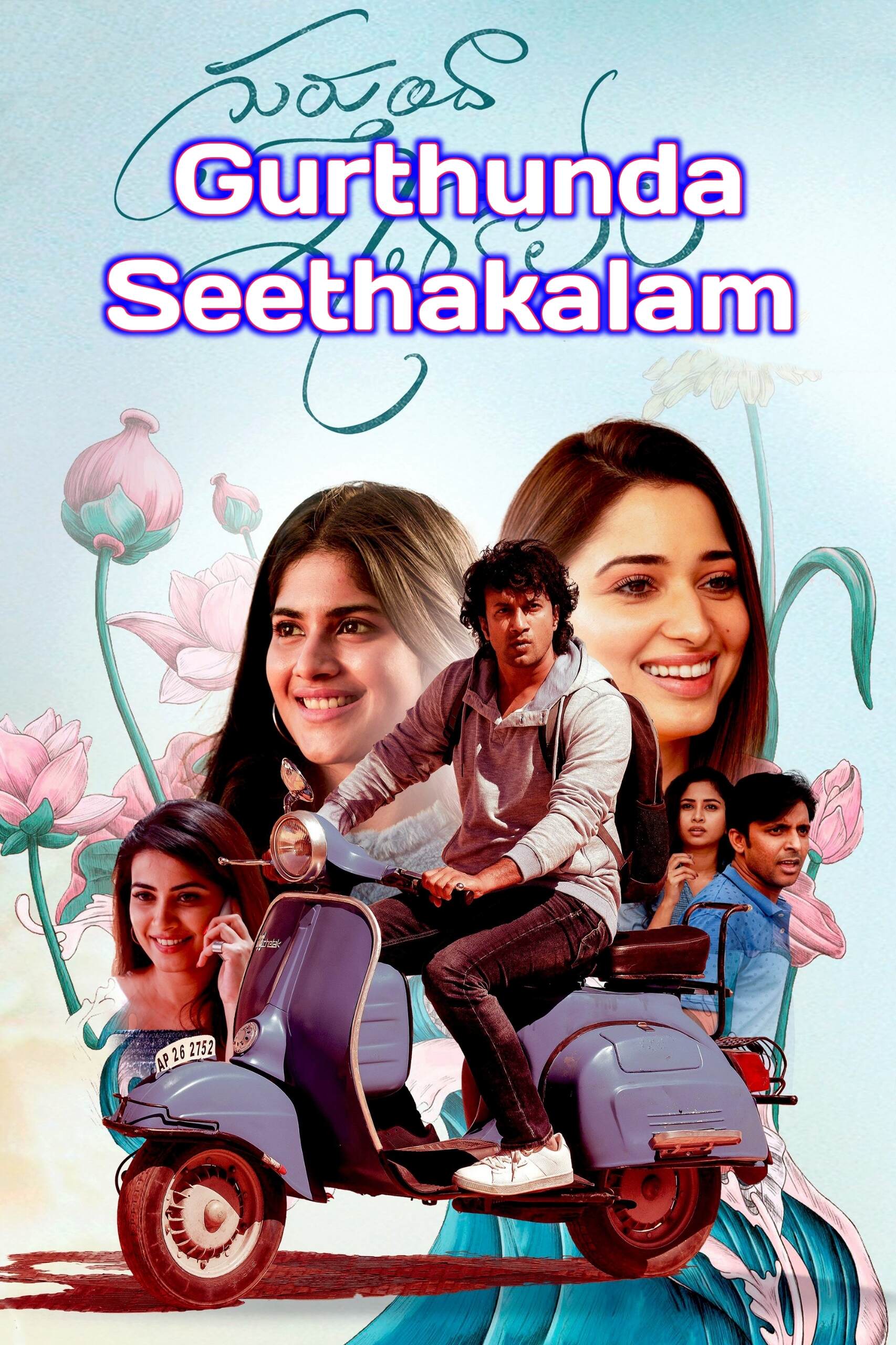 Gurthunda Seethakalam (2022)