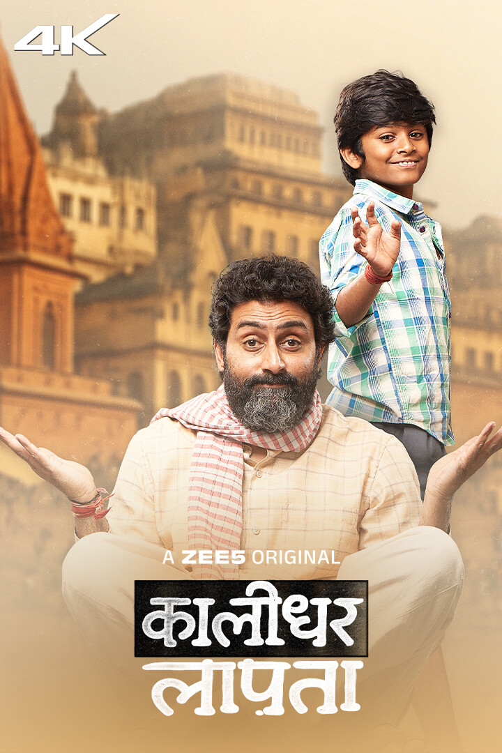 Kaalidhar Laapata (2025)