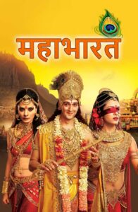 Mahabharat (2013)