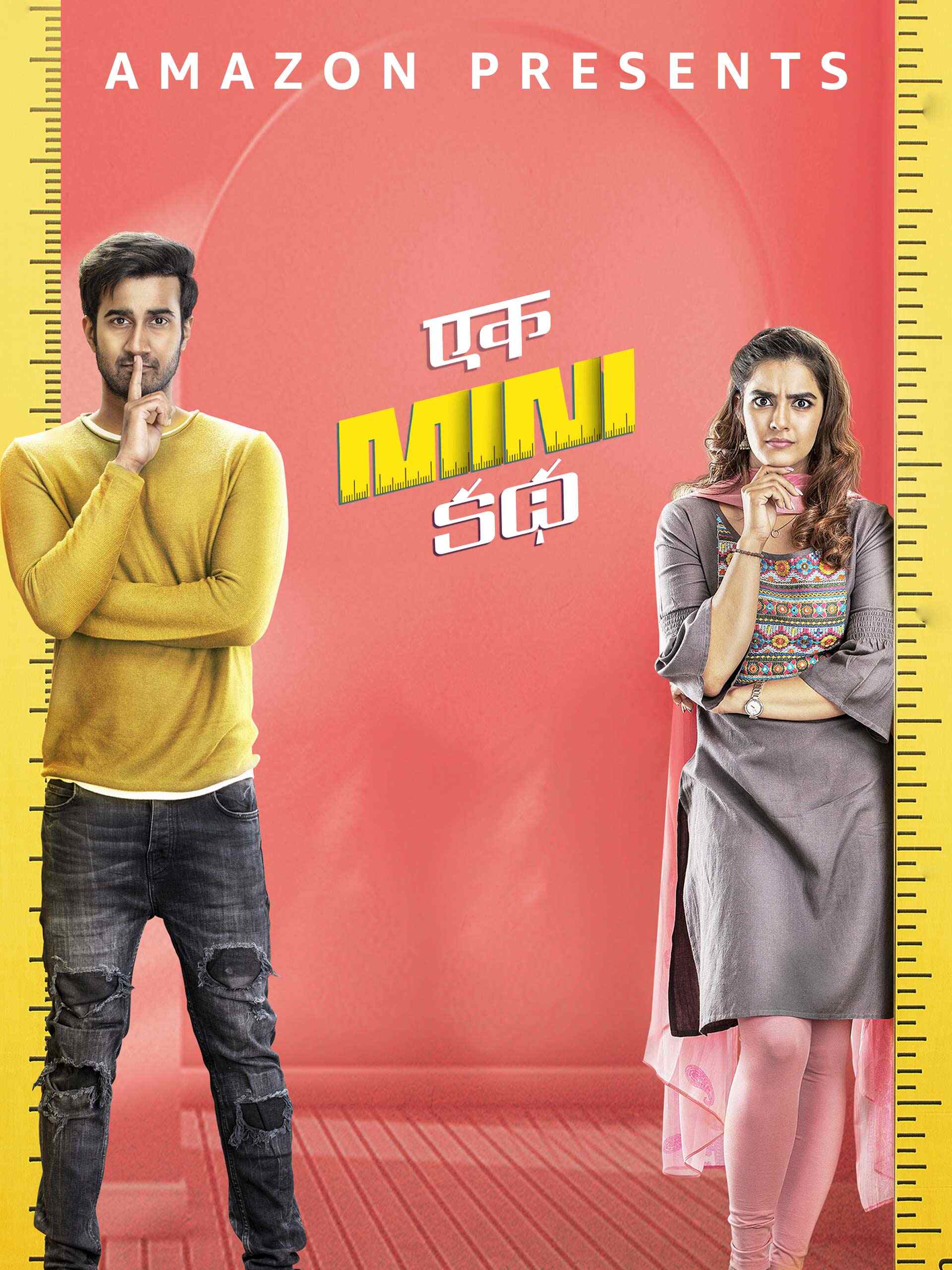 Ek Mini Katha (2021)