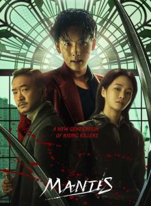 Mantis (2025)