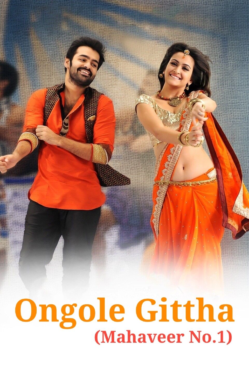 Ongole Gittha (Mahaveer No.1) (2013)